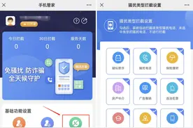 干货，教大家怎样打开自动拦截骚扰电话功能图片