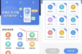 干货，教大家怎样打开自动拦截骚扰电话功能图片