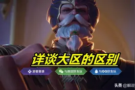 王者荣耀：两个大区都打上荣耀王者段位，详谈Q和微的实质区别图片