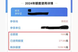 医保门诊报销额度“即将清零”，两招教你查门诊报销已使用额度图片