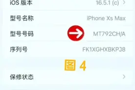 如何辨别自己买的是新手机 ？教你 ...图片