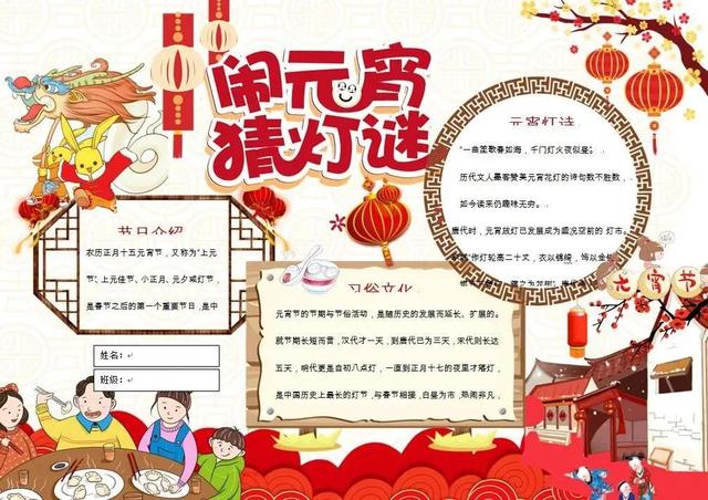 元宵节的手抄报➕元宵文完整版手抄报42张，走过路过不要错过