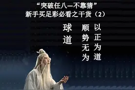 足彩任选九方案—新手买足彩必看之干货（2）—图片