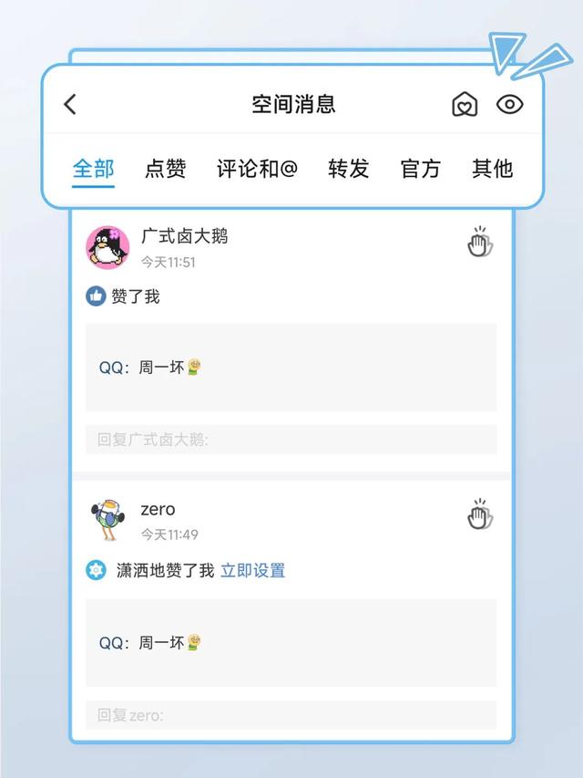 腾讯宣布QQ空间“转赞评分开”，消息通知完成重新分类