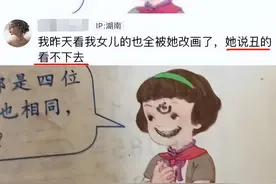 课本插画太丑小学生自己改造，家长有喜有忧，上课都没心思听课了图片
