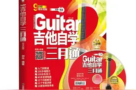 《吉他自学三月通》到底适不适合新手学吉他？看完这篇文章就懂了图片