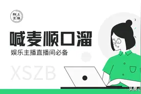 2023年具详直播顺口溜：喊麦技巧，拿走不谢图片