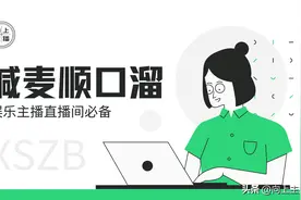 2023年具详直播顺口溜：喊麦技巧，拿走不谢图片
