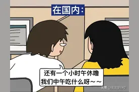 国内的午休vs国外的午休图片