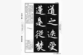 赵孟頫《胆巴碑》楷书教程，赵体楷书轻松入门，快速上手图片