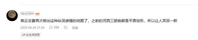 从口碑波动到玩家狂吹！《燕云十六声》不见山为何让人如此兴奋？