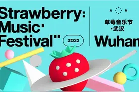 来了，武汉草莓音乐节阵容揭晓！图片