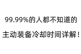《王者荣耀》中有哪些大多数玩家都不知道的细节？图片