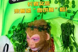 长春文旅来看望“雪饼猴”啦！并给“雪饼猴”颁发了长春文旅推荐官证书！图片
