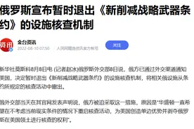 俄罗斯暂退“唯一军控条约”，联合国紧急发声，美国小心思失败了图片