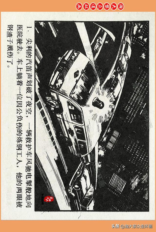 瀚大黎众｜广西版爱国传奇故事连环画《中国人》梁启德绘画