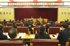 北京市检察院举办全市检察机关处级领导干部学习贯彻党的二十大精神集中轮训班图片