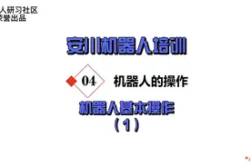 安川机器人轴操作教程（1）——从机器人小白到高手的进阶之路图片