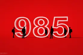 读985、211大学，对穷人家的孩子到底有什么意义?图片