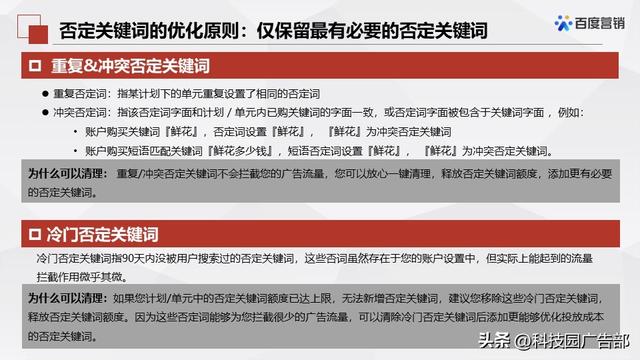 百度搜索推广优化中心产品介绍