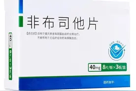 警惕：非布司他虽然降尿酸效果好，但也有风险，用药需注意这几点图片