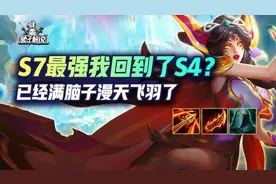云顶S7我已经满脑子漫天飞羽了！这最强阵容我是回到了S4？图片