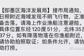 山东UFO事件极不寻常：官方公开宣布要击落，还请渔民协助打捞图片