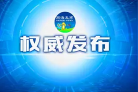 重磅！南海将制定旧村居改造计划，加快旧改审批！图片