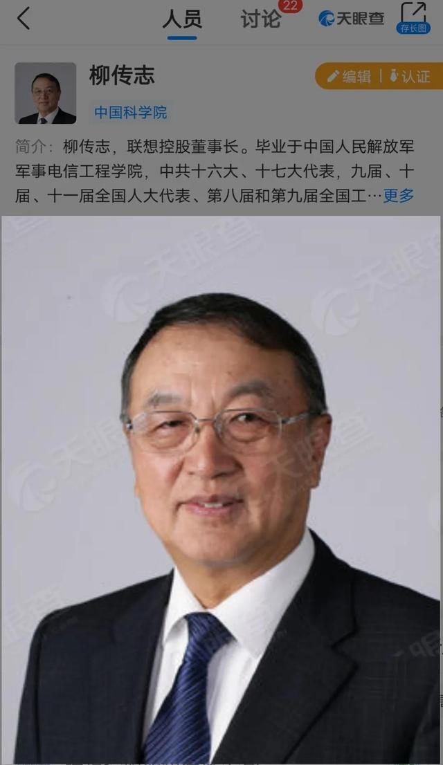 柳传志任职19企业，10家公司法人代表（已注销）股东6家高管7家-第1张图片-90博客网