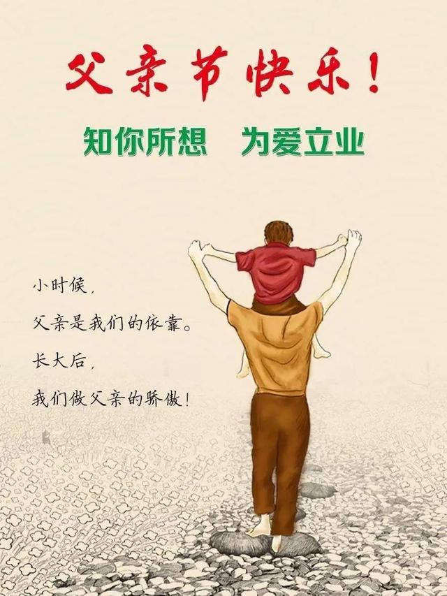 父亲节图片最新图片,2022父亲节微信祝福语说说带唯美图片 父亲节快乐