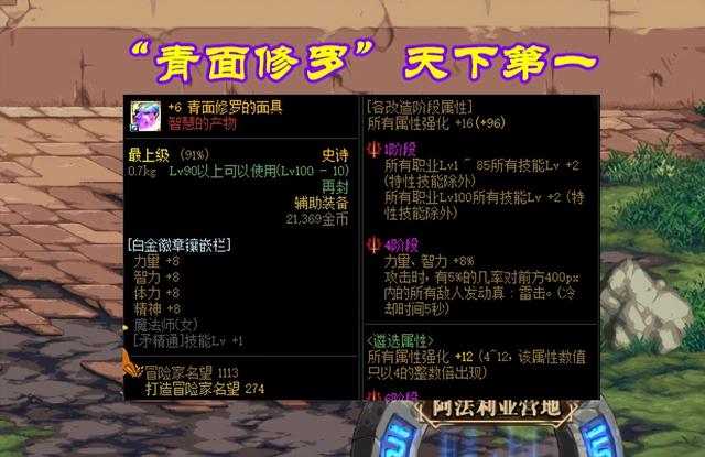DNF：十大辅助装备横测，青面修罗天下第一，附魔左槽最拉胯？