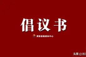 渭源县慈善协会 渭源县教育发展促进会关于“渭源教育发展高质量 我为教育出份力”的捐资倡议图片