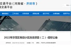 最新！1亿！开封30个小区要改造！（附名单）图片