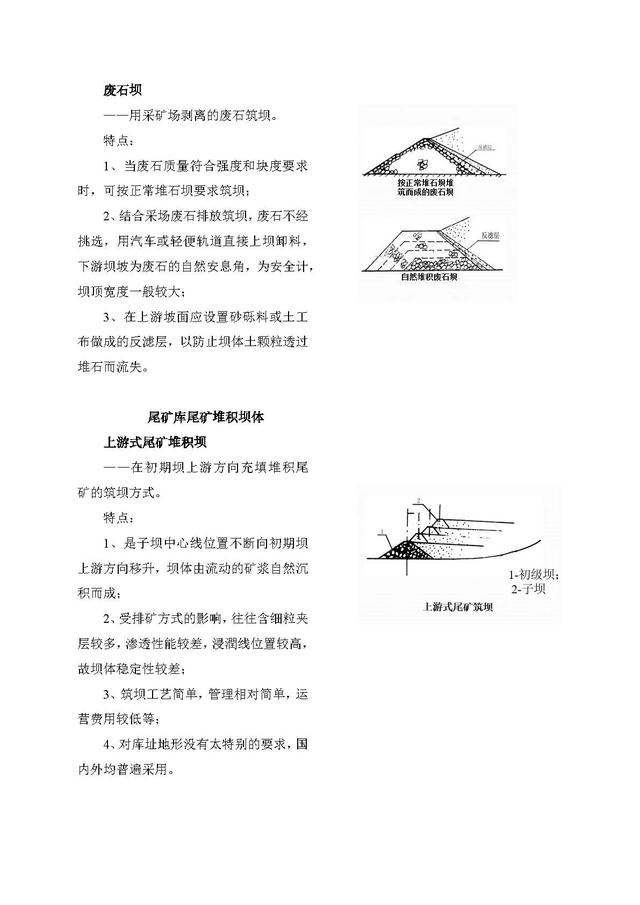 一张图看懂尾矿库