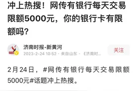 非柜交易被限额？原来银行借记卡也需要养卡图片