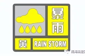 山东解除雷电黄色预警 继续发布暴雨黄色预警图片