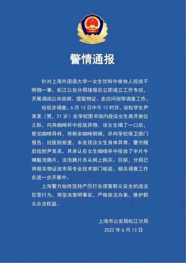 上外女生饮料中被投放的牛磺酸究竟是什么？