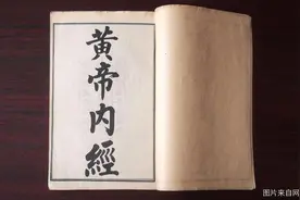 《黄帝内经》第一篇：上古天真论篇，原文及译文。图片