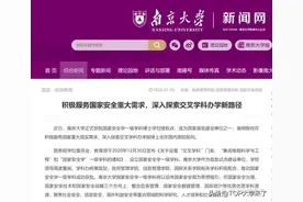 首批！南京大学获批新一级学科博士点，入选江苏十四五重点学科图片