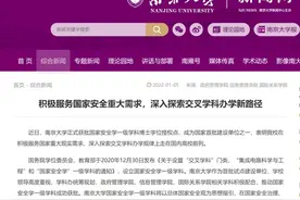 首批！南京大学获批新一级学科博士点，入选江苏十四五重点学科图片