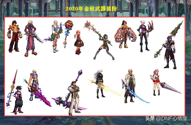 DNF：23年金秋追忆武器装扮一览！鬼剑士鱼竿，大叔咸鱼终于来了