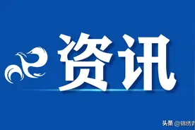 学习贯彻二十大精神 | 青羊生态环境局：用实际行动“勾勒”青羊的绿水青山图片