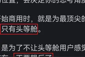 为什么飞机头等舱一直拉着帘子？网友:不拉帘 经济舱的要破大防图片