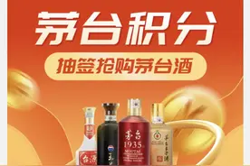 京东茅台改为抽签购买？京东你也太看得起抢茅台的用户啦……图片