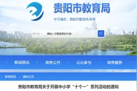 市教育局：中小学每学年必须开展一次研学旅行活动或春游、秋游图片