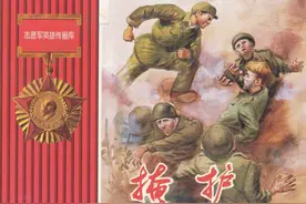 连环画「志愿军故事」之十九《掩护》图片