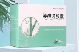 腰椎间盘突出压迫神经，腰腿酸痛、肢体麻木？4药从4方面标本兼治图片