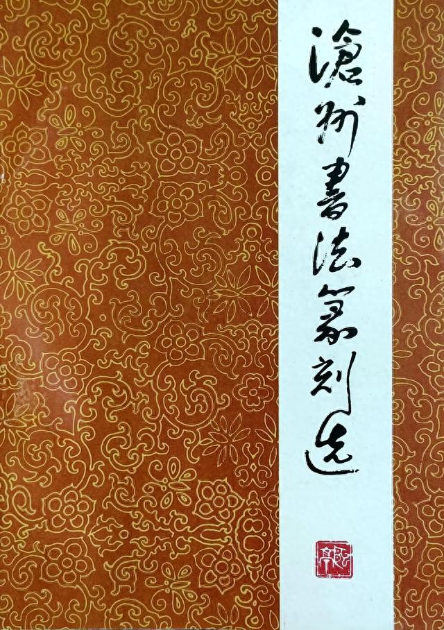 【名家风采】韩焕峰：刻“一丈邻”感怀