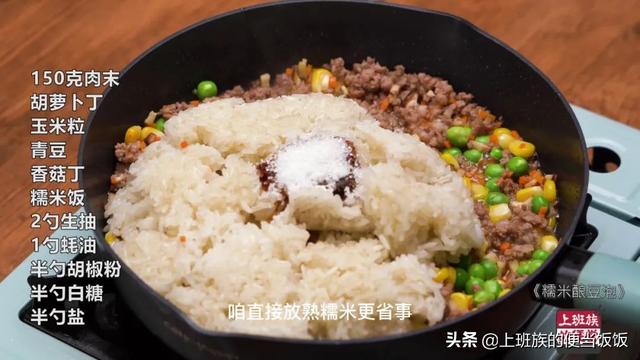 糯米别再蒸着吃了！师傅教你这样做，爆香软糯全家爱