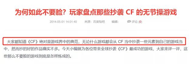 穿越火线被抄袭，腾讯忍不住了